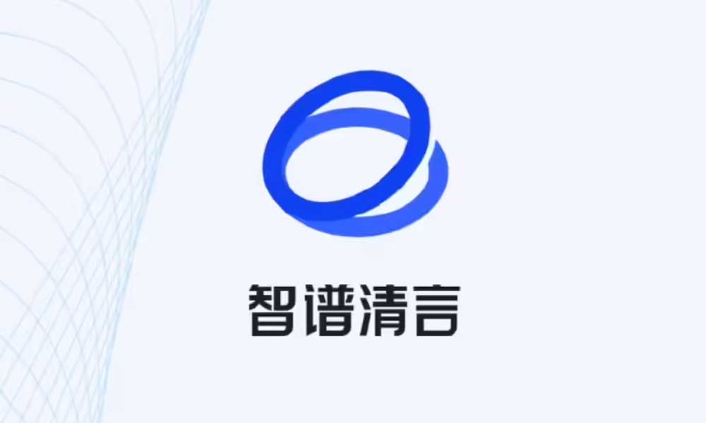 OpenAI：智谱在海外市场取得了显著进展，是大模型领域的新锐代表